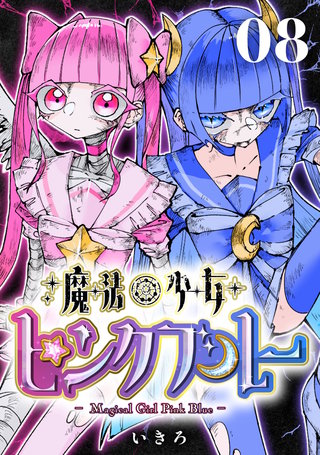 第8話
