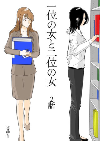 2話