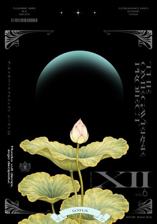 オメガバース プロジェクト-シーズン12-6