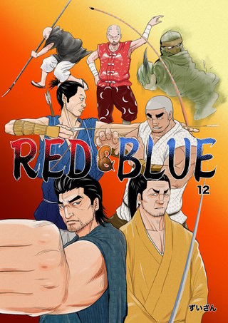 RED&BLUE 第12話