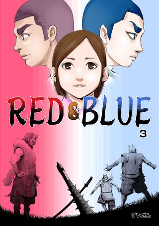 RED&BLUE 第3話