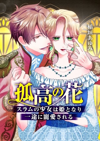 第13話　みんなが幸せになるチャンス