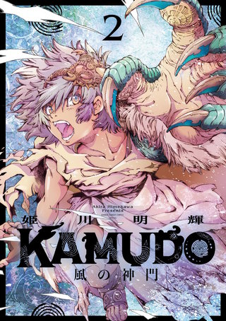 KAMUDO 風の神門(2)