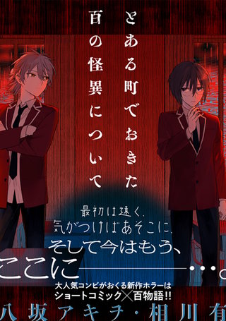 とある町でおきた百の怪異について【分冊版】: 11