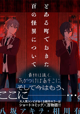 とある町でおきた百の怪異について【分冊版】: 16