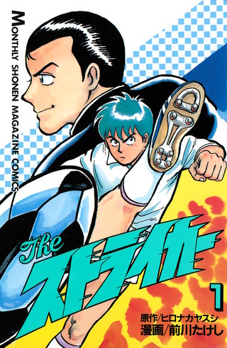 The ストライカー