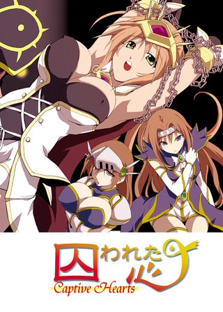 囚われた心