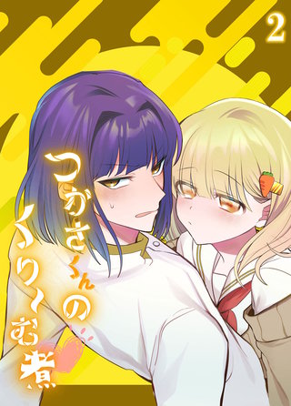 つかさくんのくり～む煮(2)