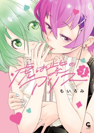 虎は紫のアリス