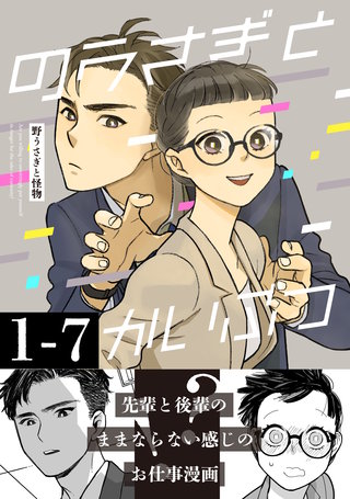 野うさぎと怪物