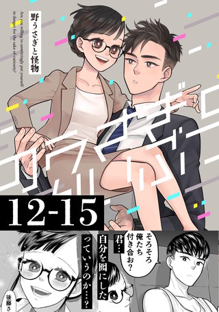 3巻  12〜15話