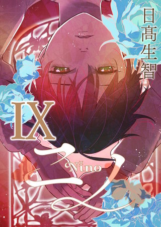 Ⅸ