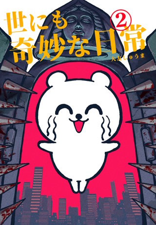 vol.２  ホラーショート漫画