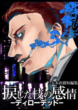 -ディロ―デッド-