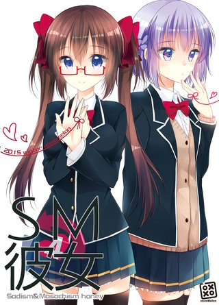 SM彼女(4)