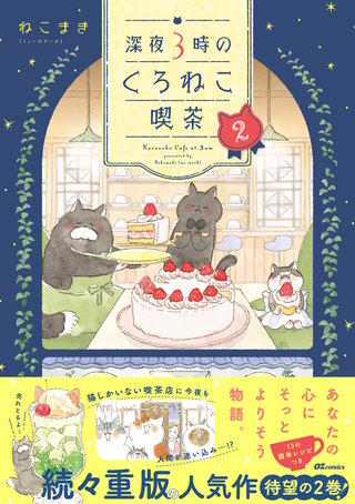 深夜３時のくろねこ喫茶2