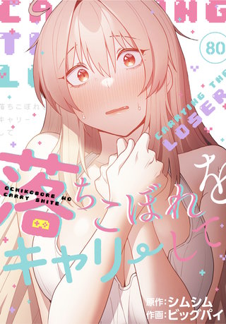 第80話