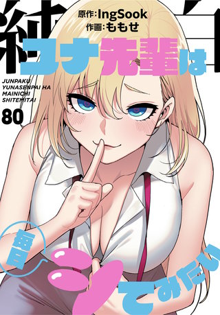 第80話