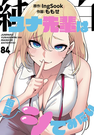 第84話