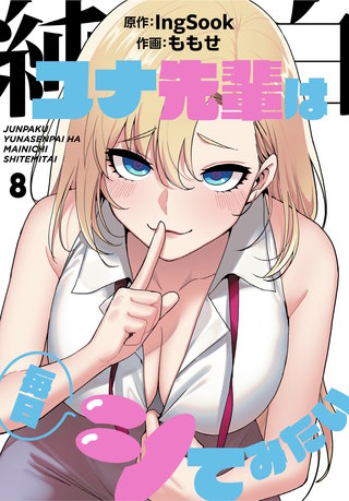 第8話