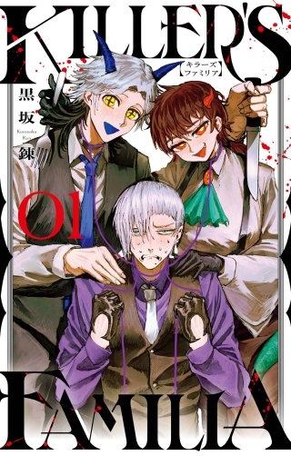 KILLER'S FAMILIA