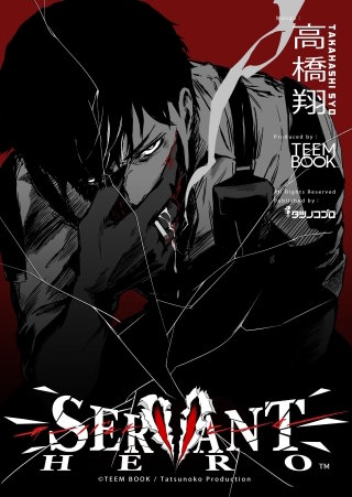 SERVANT HERO