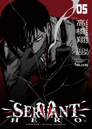 SERVANT HERO(5)