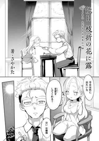 能日 枝折の花に露