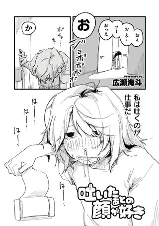 吐いたあとの顔が好き