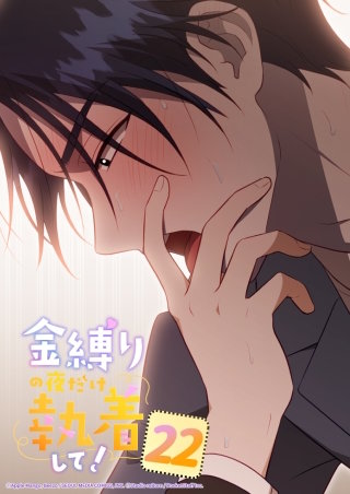 金縛りの夜だけ執着して！　22話 夢で鳴る鈴の音