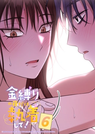 金縛りの夜だけ執着して！　6話 教えてください