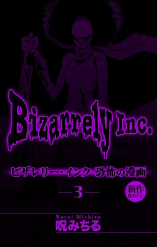 ビザレリー・インク［1話売り］　story03