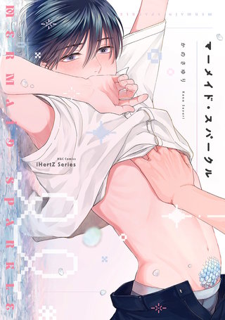 【単話版】マーメイド・スパークル