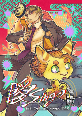 Volume.2  WEB Comic Self Summary