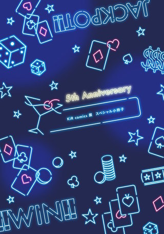 5th Anniversary KiR comics展 スペシャル小冊子