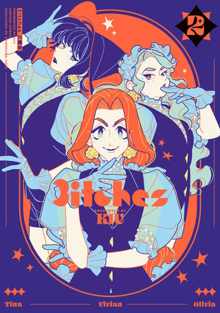 3itches 三魔女　2