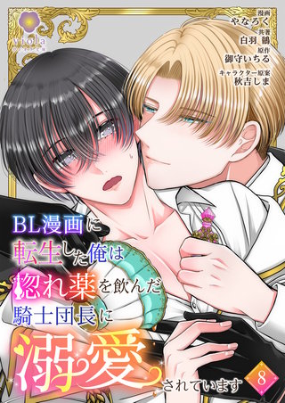 【第8話】