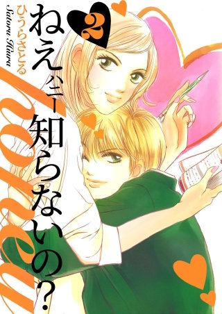 ねぇ、honey知らないの？(2)