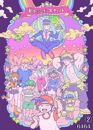 ドリーミングスクール（2）