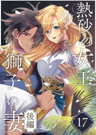 （１７）  後編