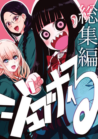 ジュブナイる　総集編