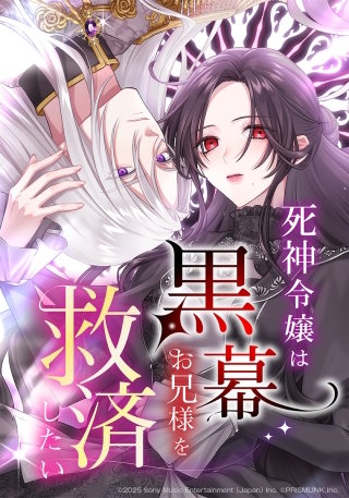 12話 生贄と呪い