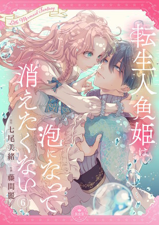 転生シンデレラはガラスの靴を履きたくない【マイクロ】(6)