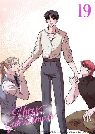 スリージェントルマン　第19話 だったらこのまま...