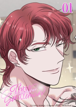 スリージェントルマン