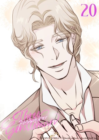 スリージェントルマン　第20話 私たちの『関係』