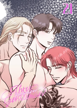 スリージェントルマン　第21話 それ以外の理由─