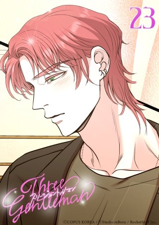 スリージェントルマン　第23話 知れば知るほど