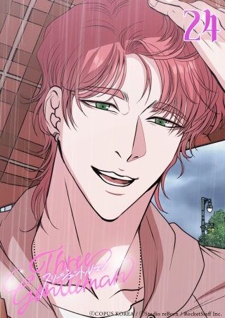 スリージェントルマン　第24話 俺のそばにはいつも