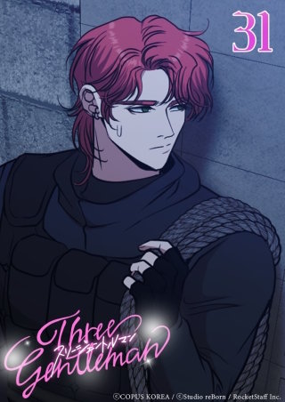 スリージェントルマン　第31話 信じてみたいんです